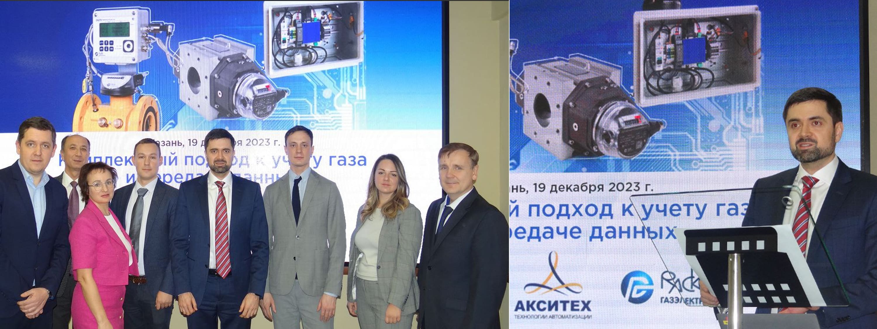 АКСИТЕХ выступил на научно-техническом семинаре «Комплексный подход к учету газа и передаче данных» в Казани